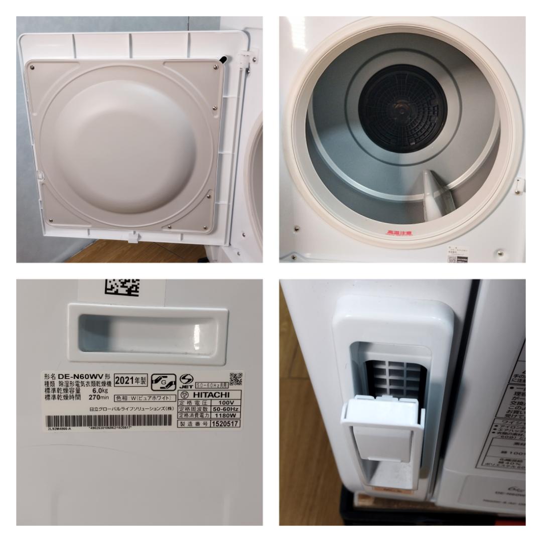 K☆056 日立 衣類乾燥機 DE-N60WV