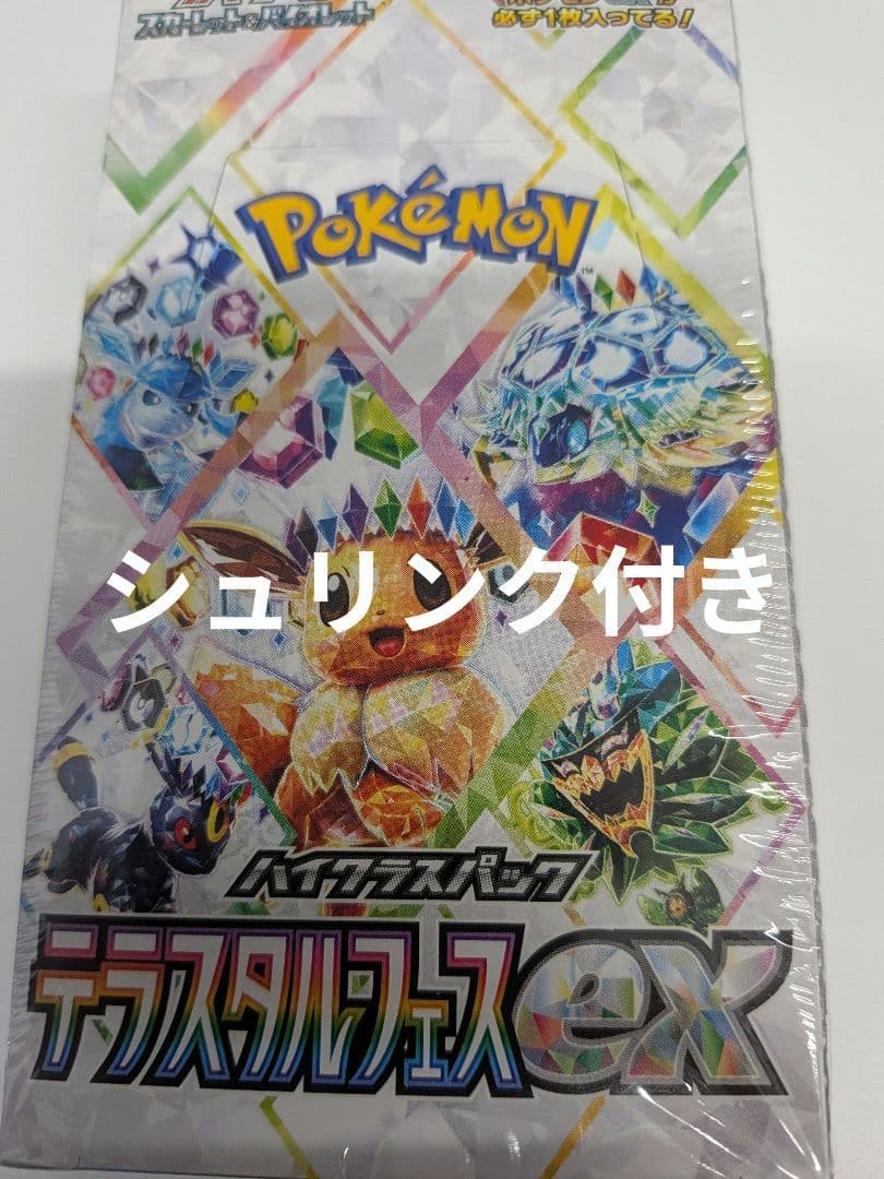 ポケモンカードゲーム テラスタルフェス ex　box