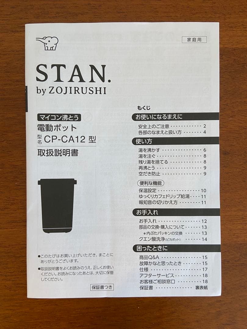 象印 電気ポット STAN. CP-CA12-WA ホワイト