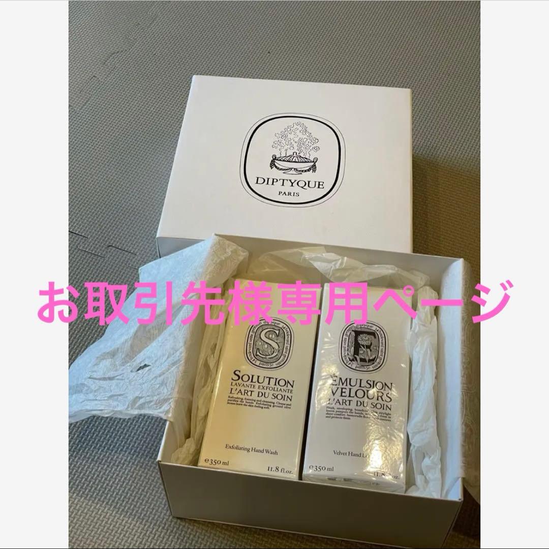 Diptyque ハンドウォッシュ＆クリーム