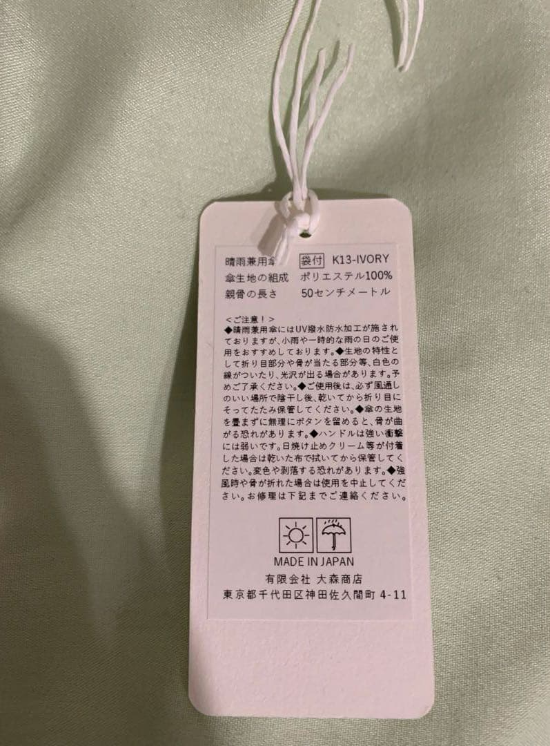 【大森商店】晴雨兼用ムジ 50cm折 アイボリー