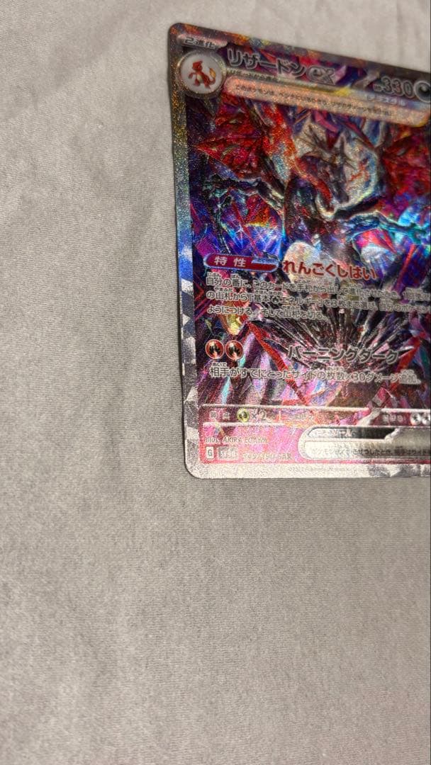 リザードンEX SAR シャイニートレジャー