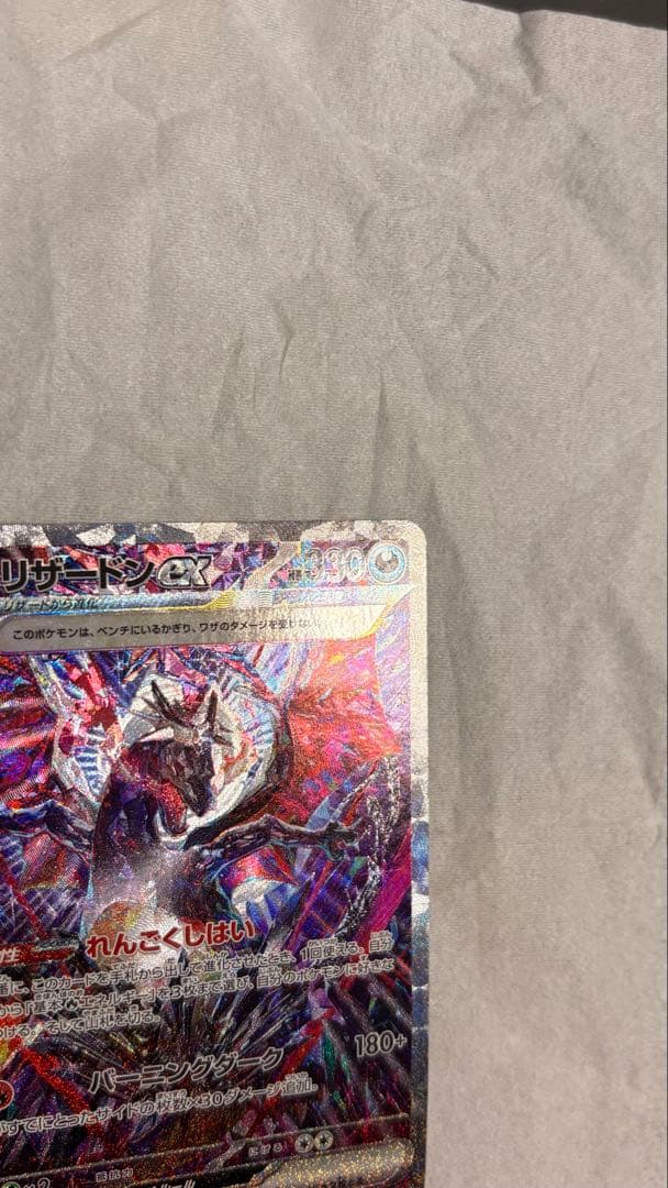 リザードンEX SAR シャイニートレジャー