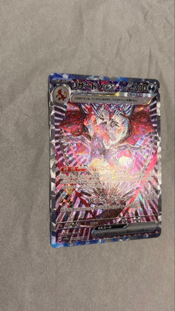 リザードンEX SAR シャイニートレジャー