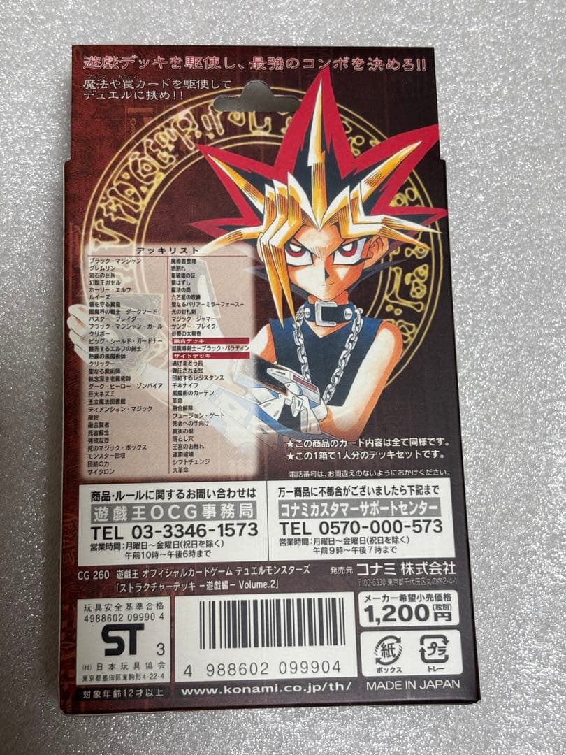 ★未開封★遊戯王OCG ストラクチャーデッキ 遊戯編