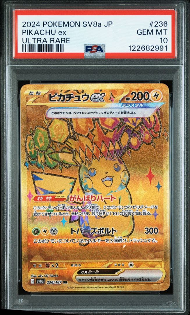 PSA10ピカチュウex UR SV8a テラスタルフェスex 2991