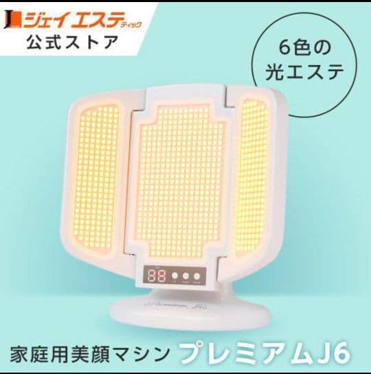 ★たま★プレミアムJ6 Premium J6 アグレックス 光エステ