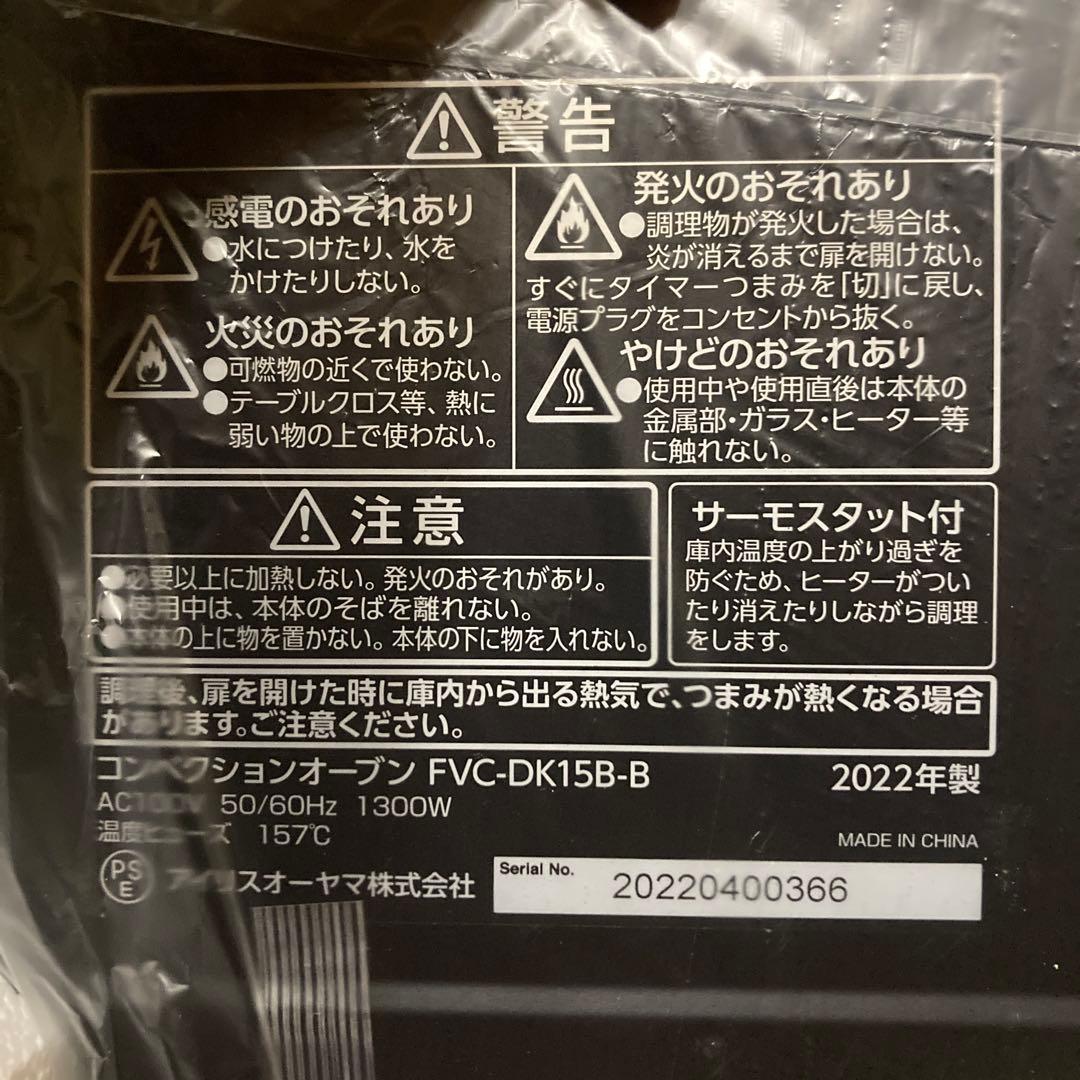 アイリスオーヤマ　コンベクションオーブン FVC-DK15B