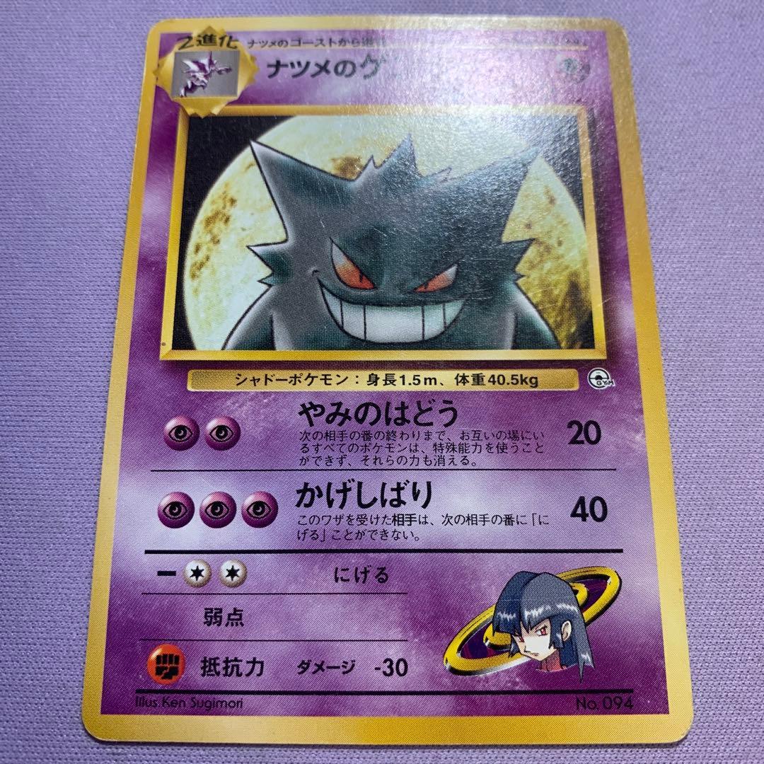 P7358 ナツメのゲンガー 旧裏 ポケモンジム第３弾 No.094