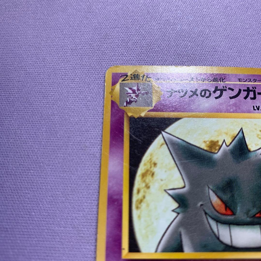 P7358 ナツメのゲンガー 旧裏 ポケモンジム第３弾 No.094