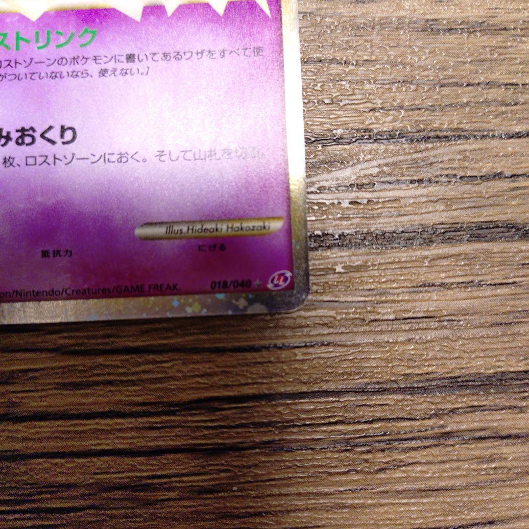 ロストリンク ミュウグレート LL　018/040　※クリスマス限定価格！！