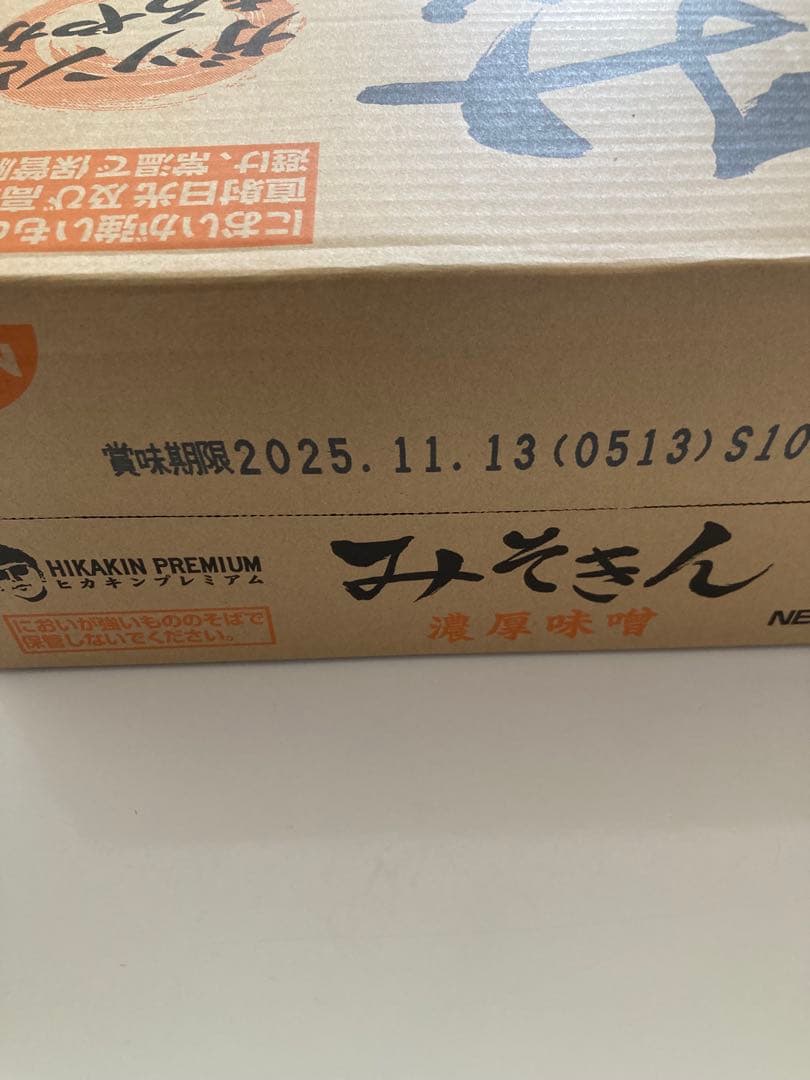 みそきん カップラーメン　みそきんメシ　各12食　　計24食セット