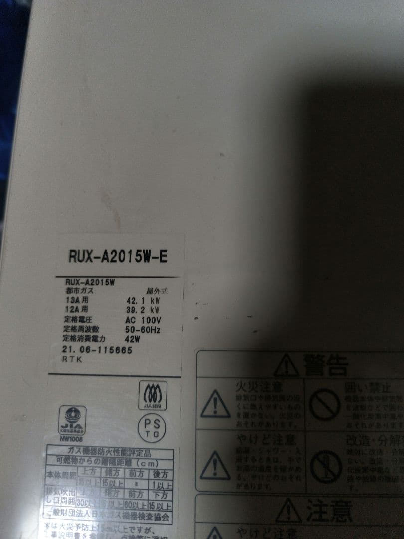 RUX-A2015W-E リモコン付き