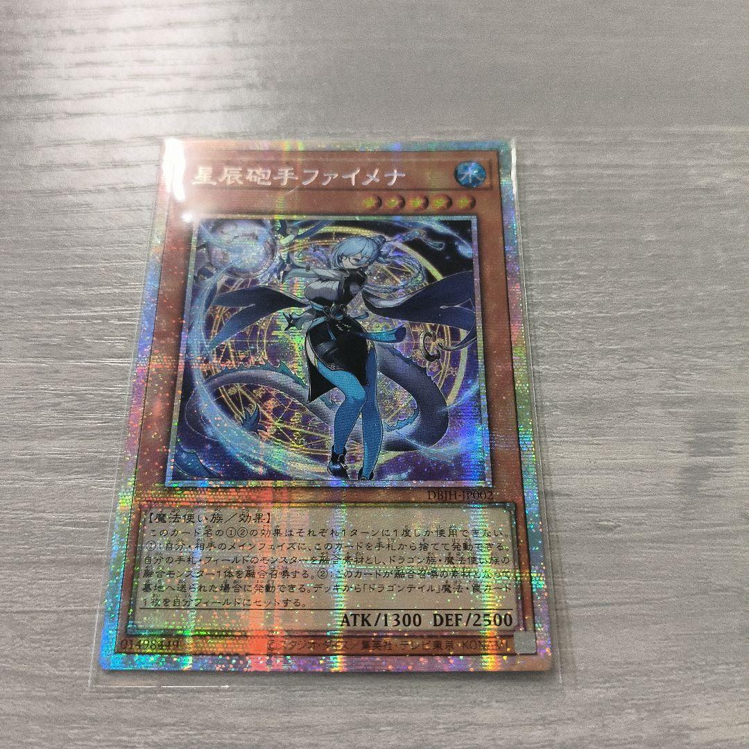 星辰砲手ファイメナ プリズマ アジア版 #02