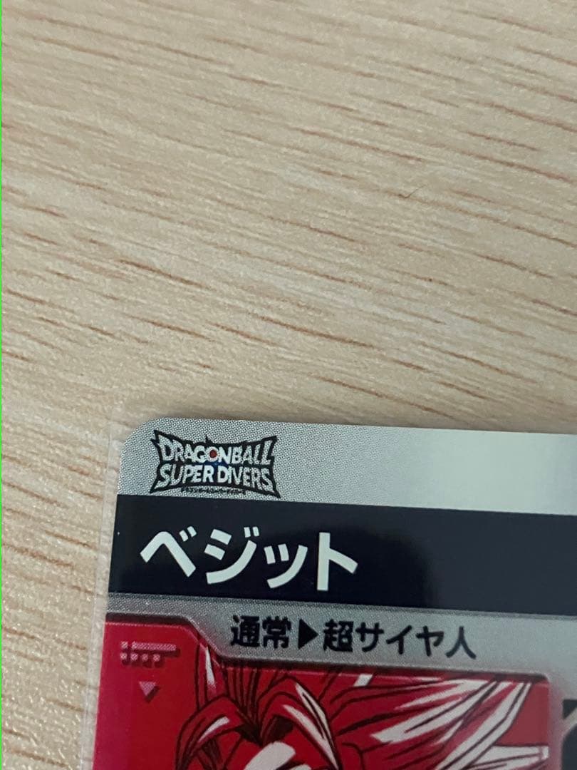 ドラゴンボールスーパーダイバーズ　SDV7-019 ベジットGDRパラレル