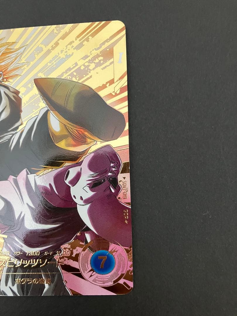 ドラゴンボールスーパーダイバーズ　SDV7-019 ベジットGDRパラレル