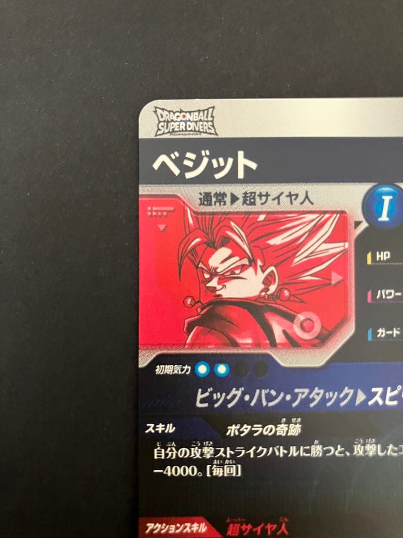 ドラゴンボールスーパーダイバーズ　SDV7-019 ベジットGDRパラレル