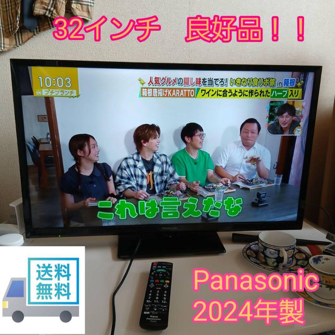 KK様取り置き中　美品　2024年製　人気のパナソニック　32インチ