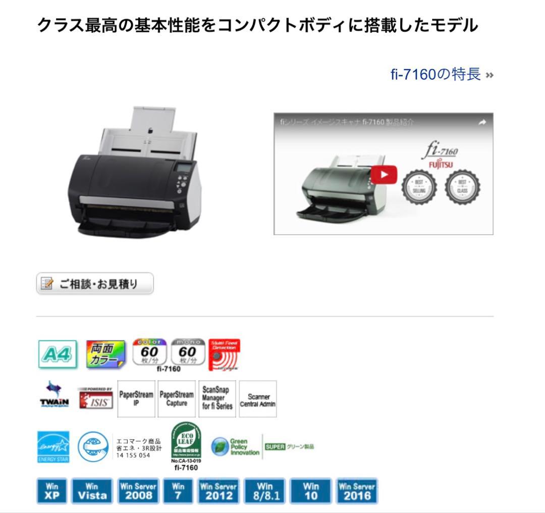 FUJITSU スキャナー A3 対応 fi-7160