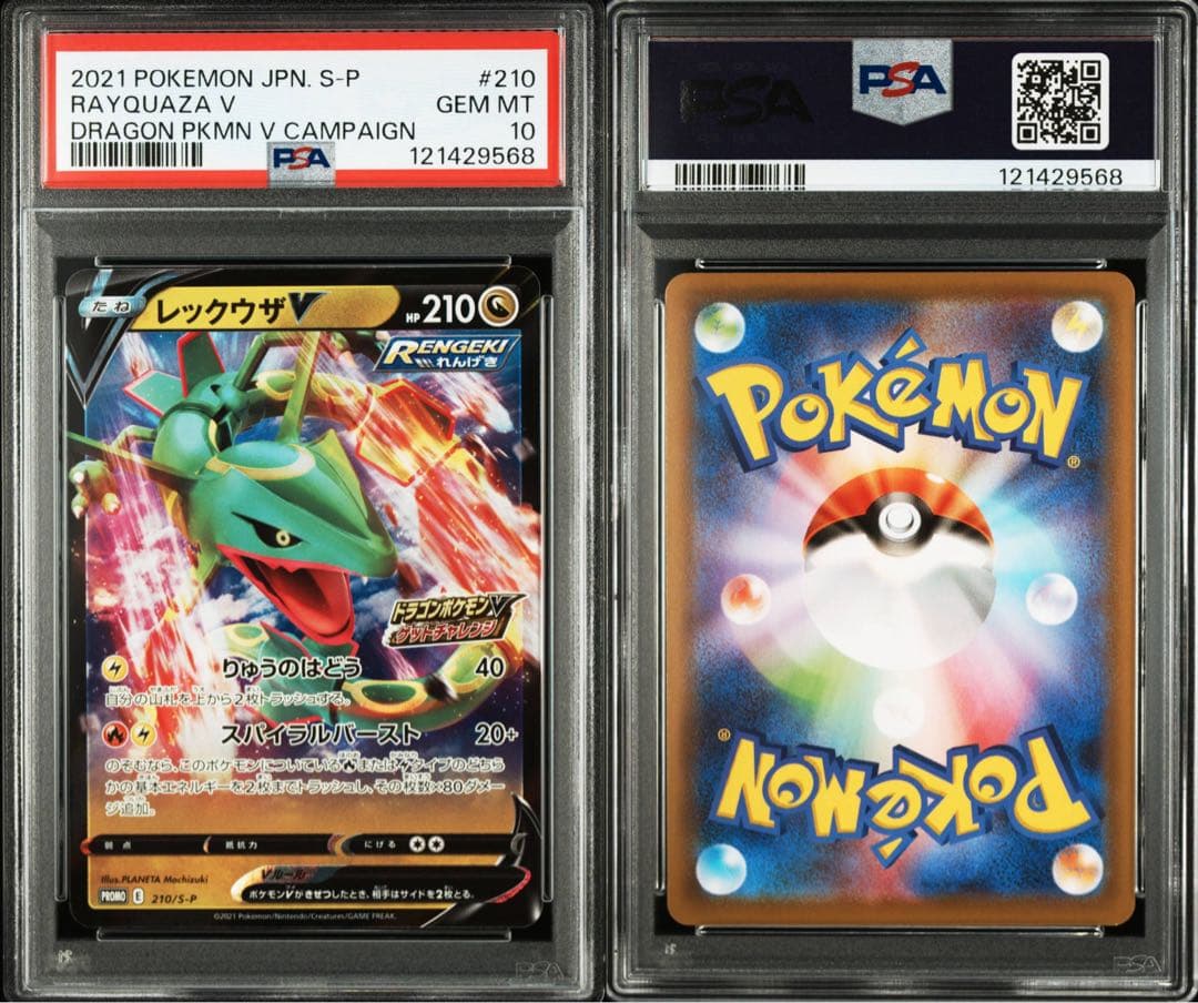 【PSA10】レックウザV(RR仕様)【P】{210/S-P}