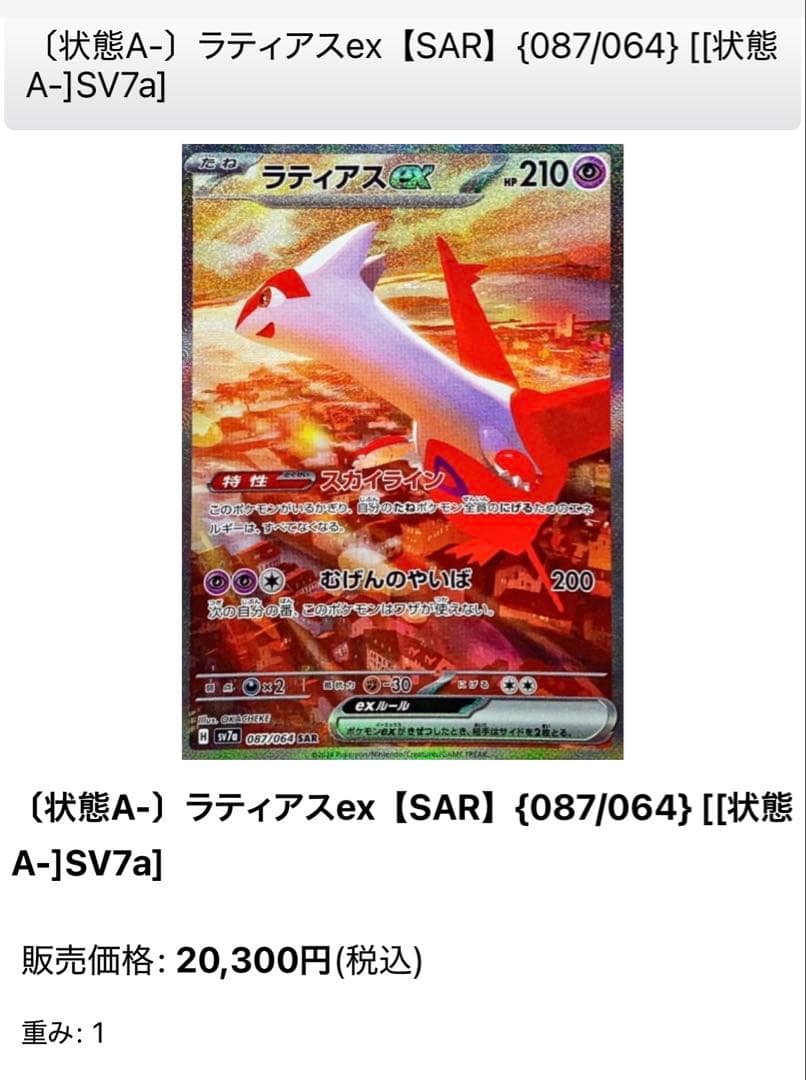 引退品　ポケモンカード中国エラー　ニンフィア　ラティアスsar ma SR13枚