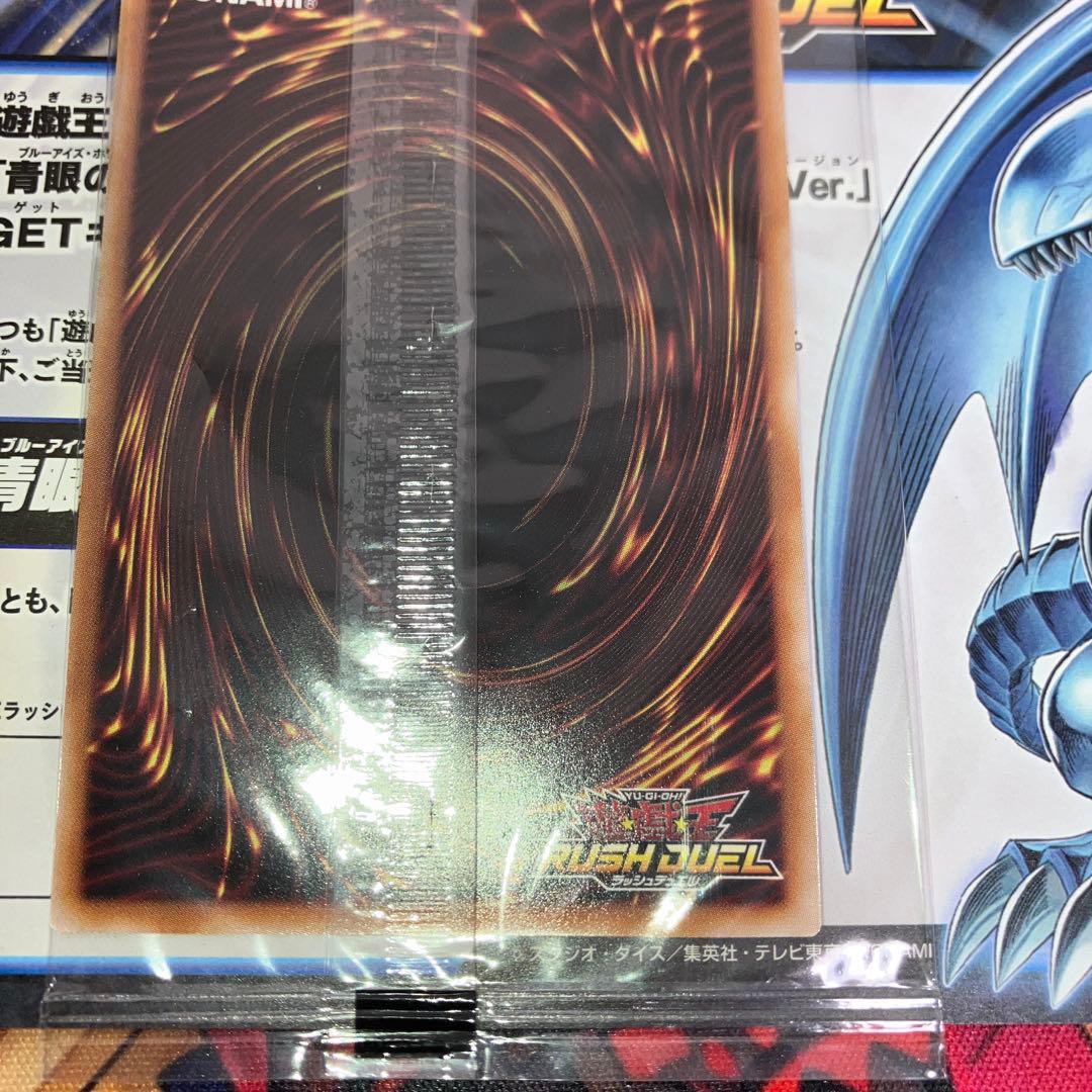 遊戯王 ラッシュデュエル 青眼の白龍 Specialブルーシークレット
