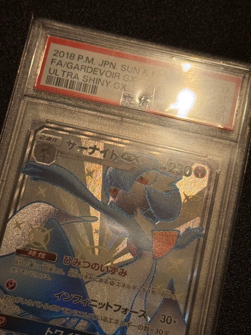 サーナイトGX SSR PSA10 ウルトラシャイニー　ポケモンカード