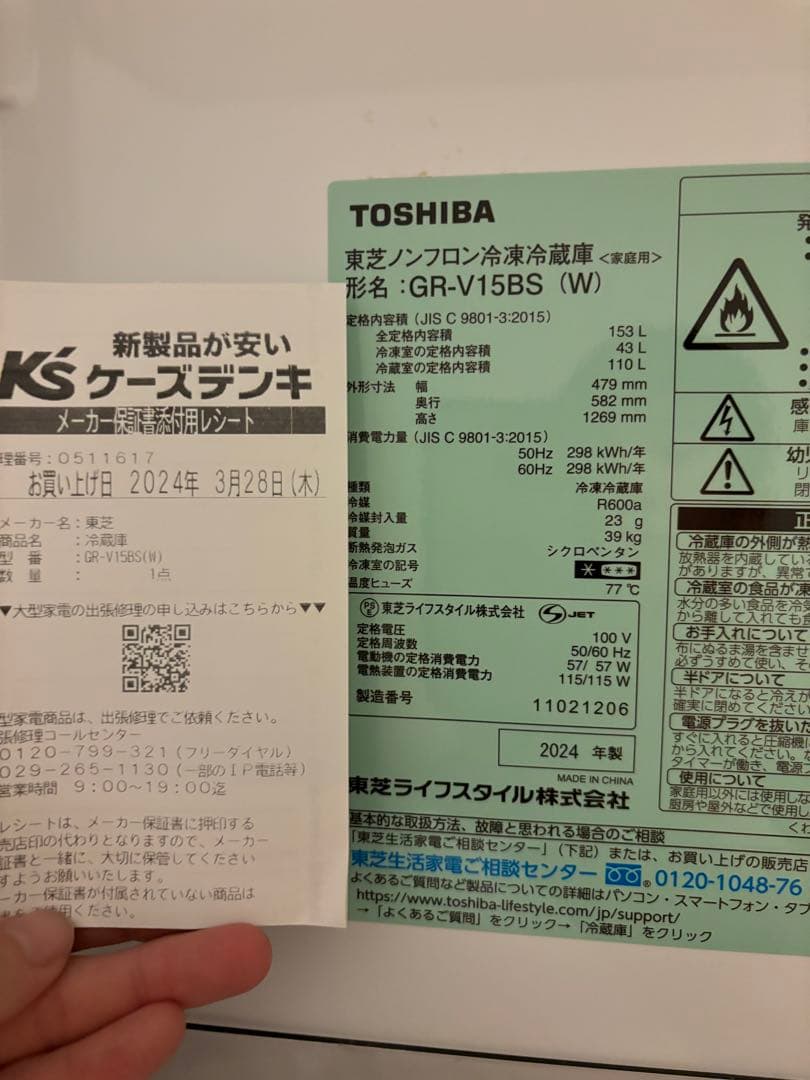 TOSHIBA 冷蔵庫 ホワイト