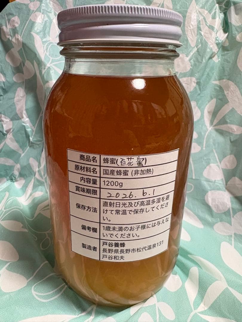 長野県長野市若穂保科で採れたはちみつ 1200g 2本 No.54 結晶化値下げ