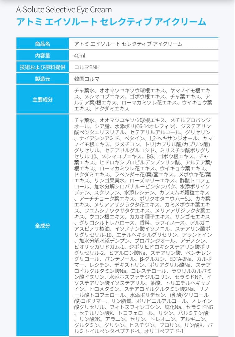 1点限り!! アトミ「エイソルート セレクティブスキンケア」