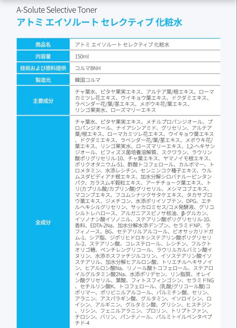 1点限り!! アトミ「エイソルート セレクティブスキンケア」