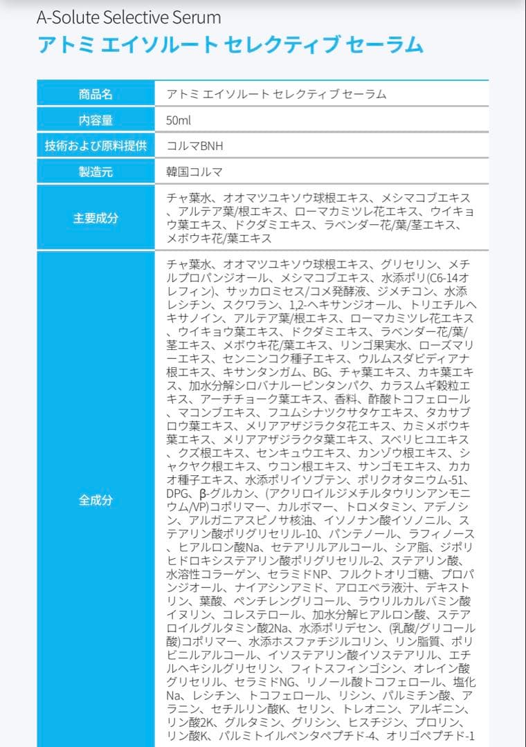 1点限り!! アトミ「エイソルート セレクティブスキンケア」