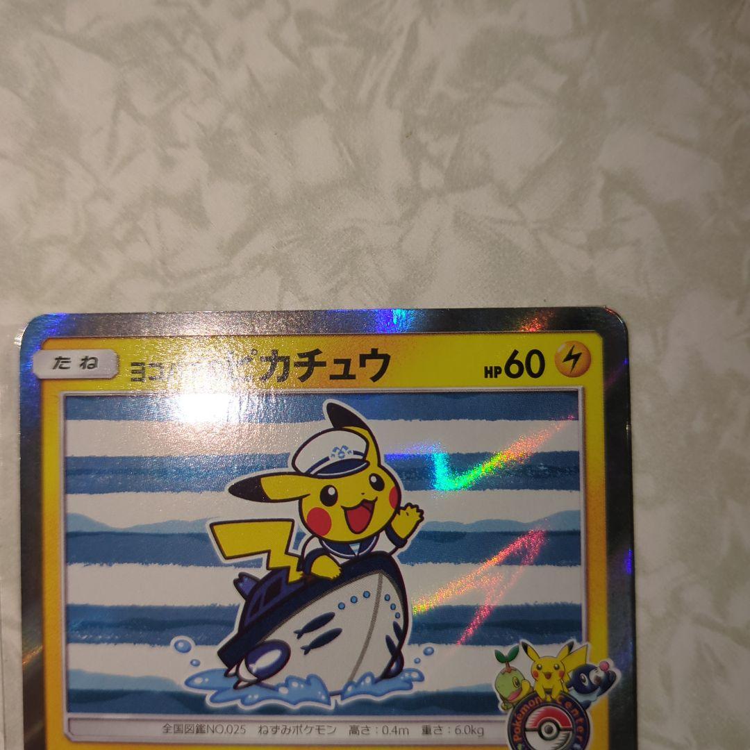 ヨコハマのピカチュウ　283/SM-P