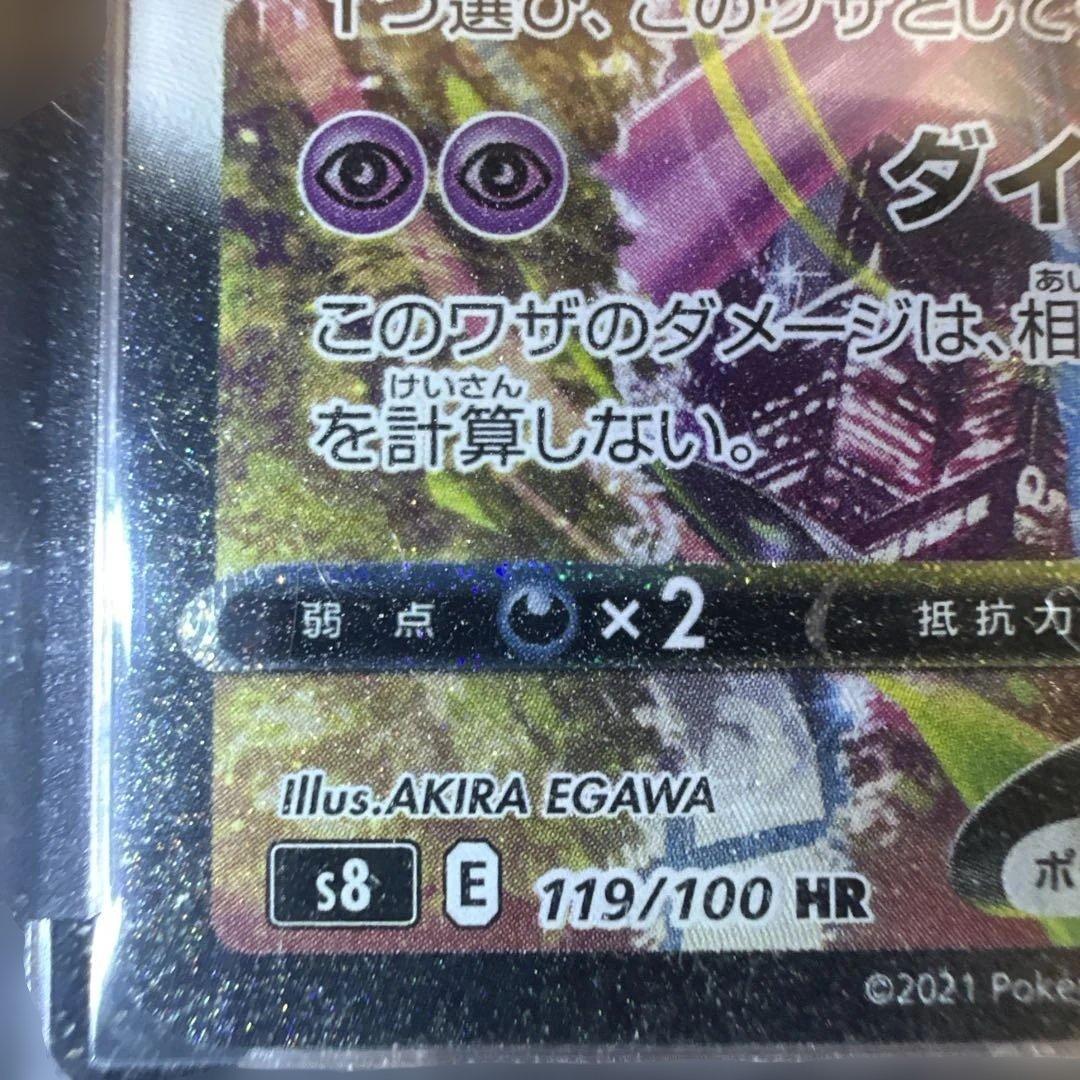 ミュウVMAX SA HR S8 フュージョンアーツ 119/100