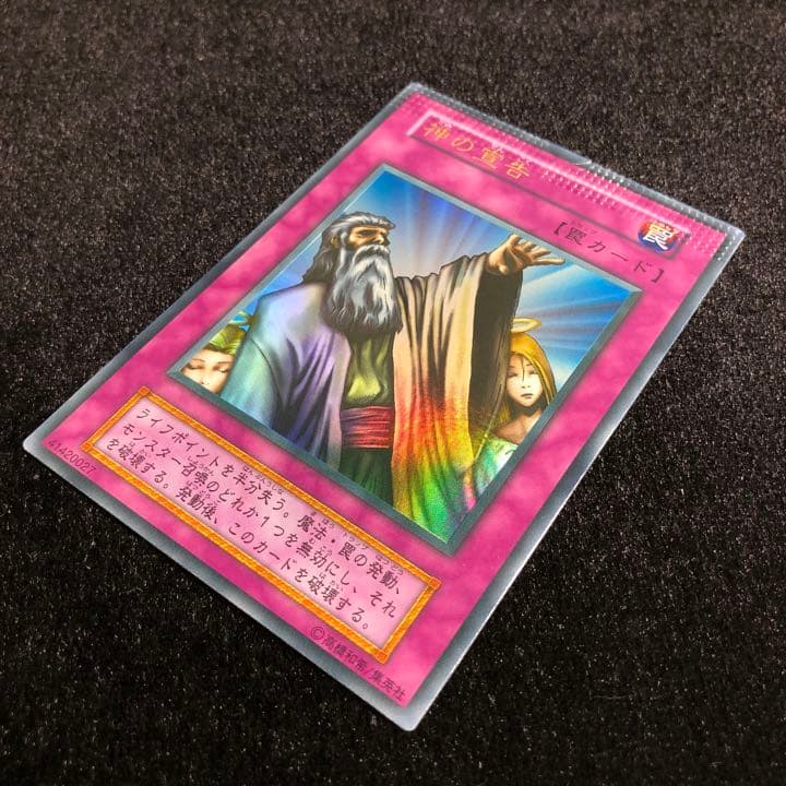 遊戯王 パック閉じエラー 神の宣告 ウルトラ 初期