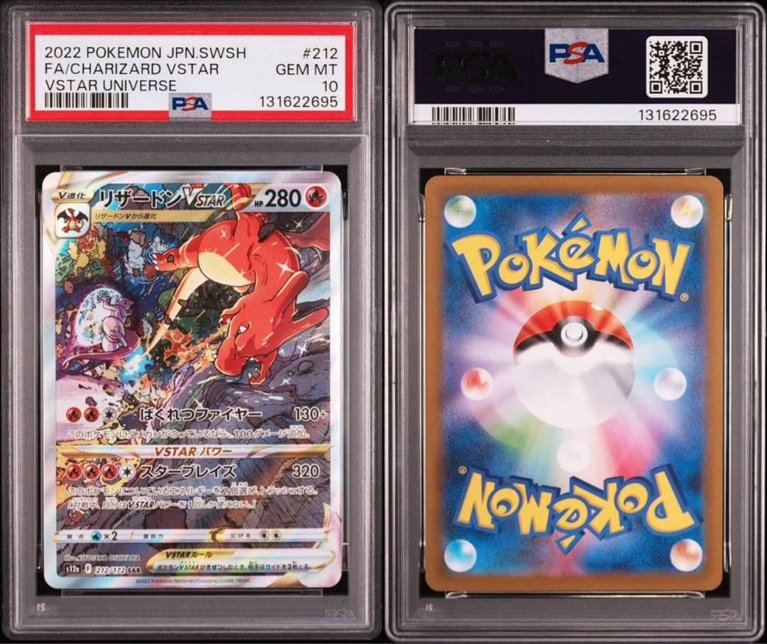 【PSA10】リザードンvstar SAR/CharizardVSTAR