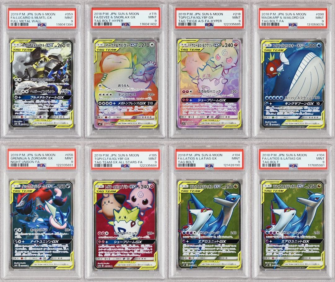 年内のみ【PSA9】GX タッグチーム SR HR SA 8枚 まとめ売り