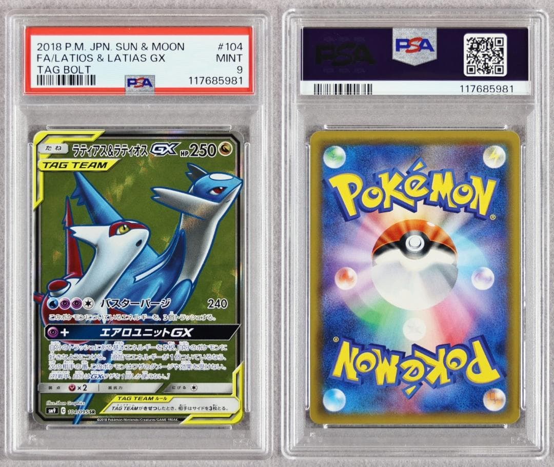 年内のみ【PSA9】GX タッグチーム SR HR SA 8枚 まとめ売り