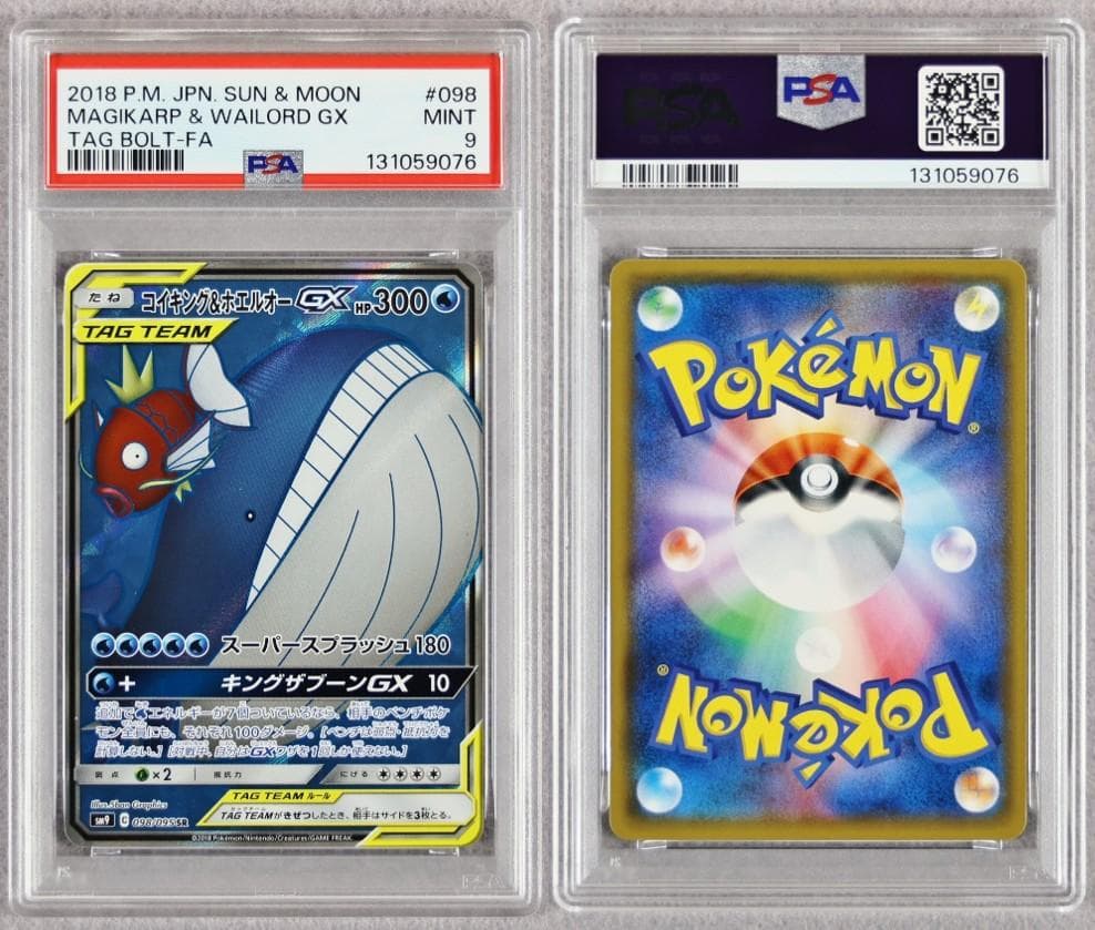 年内のみ【PSA9】GX タッグチーム SR HR SA 8枚 まとめ売り