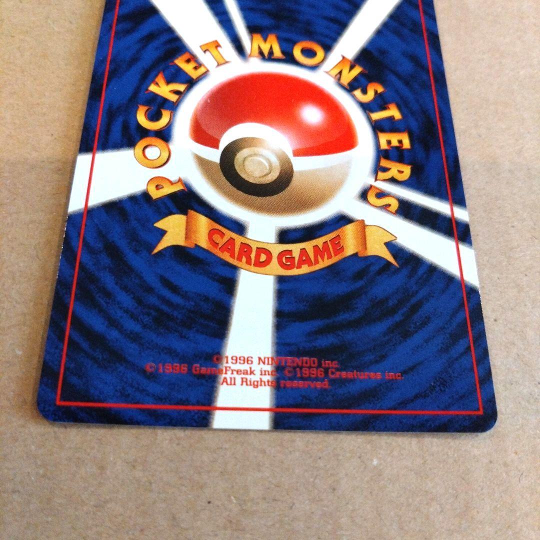 ライチュウ 　旧裏★ 第3弾拡張パック 化石の秘密　ポケモンカード