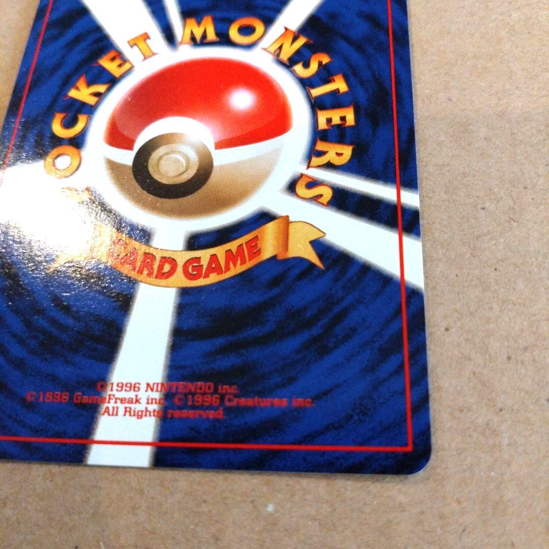 ライチュウ 　旧裏★ 第3弾拡張パック 化石の秘密　ポケモンカード