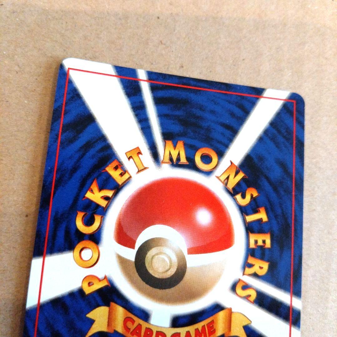 ライチュウ 　旧裏★ 第3弾拡張パック 化石の秘密　ポケモンカード