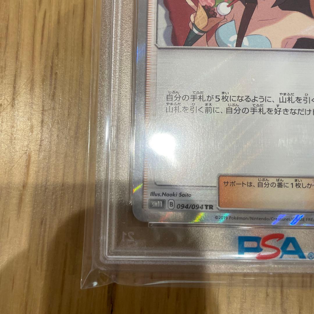 【PSA10】かんこうきゃく TR ミラクルツイン Gem Mint キラ ホロ