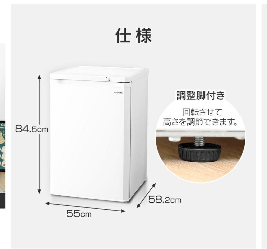 【週末限定セール】新品IRIS OHYAMA IUSD-9B 冷凍庫 85L 黒