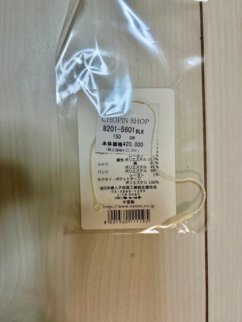 新品未使用品　CHOPIN 150 ベスト付きフォーマルスーツブラック