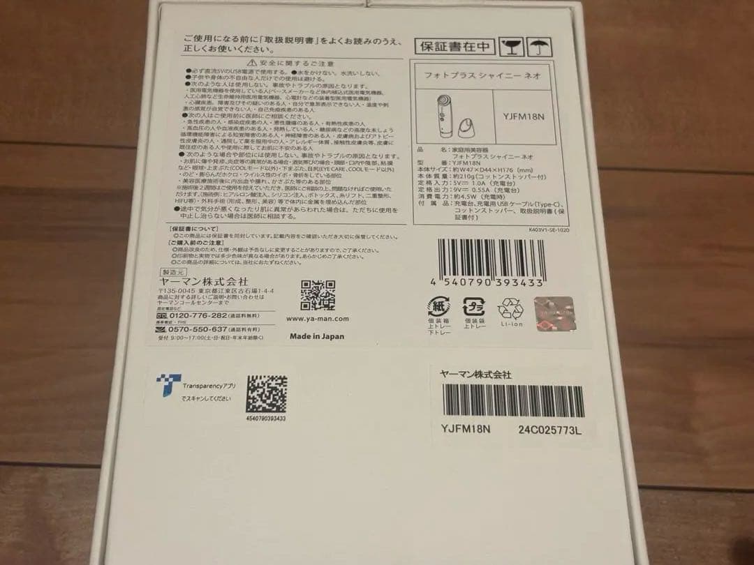 【美顔器　YAMAN】 フォトプラスシャイニーネオ