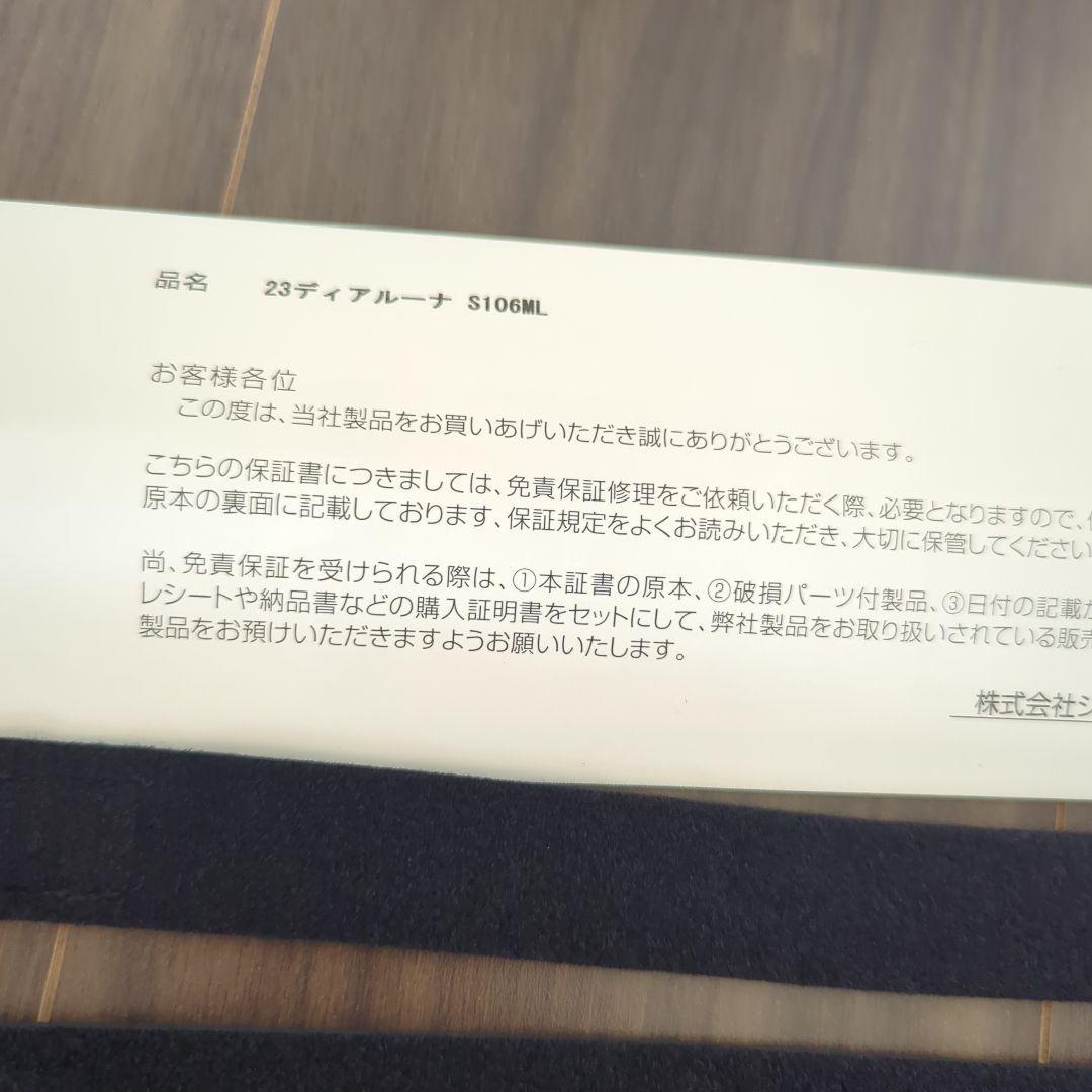 23ディアルーナ　S106ML