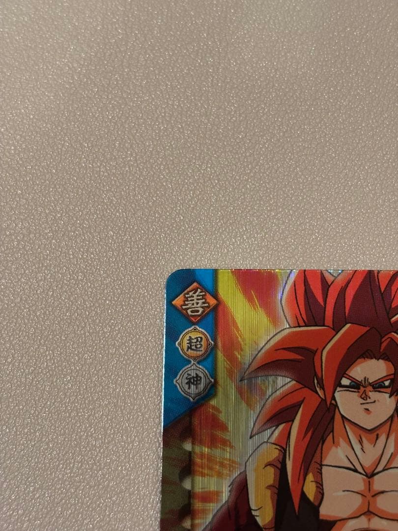 アン　ゴジータ4 爆レア