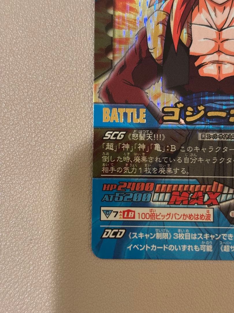 アン　ゴジータ4 爆レア