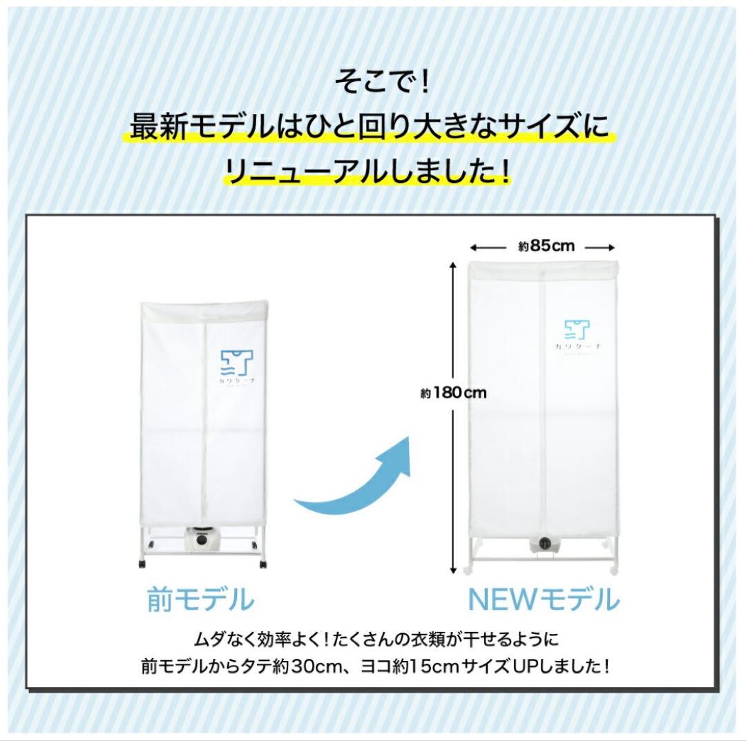 ゆうこさま専用　カワクーナ 衣類乾燥機 部屋干し 温風乾燥 省エネ 花粉対策 雨